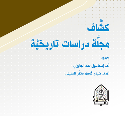 Discover the Journal of Historical Studies