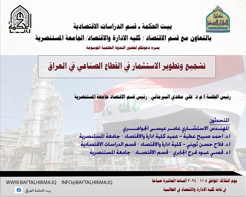 Encouraging and developing investment in the industrial sector in Iraq