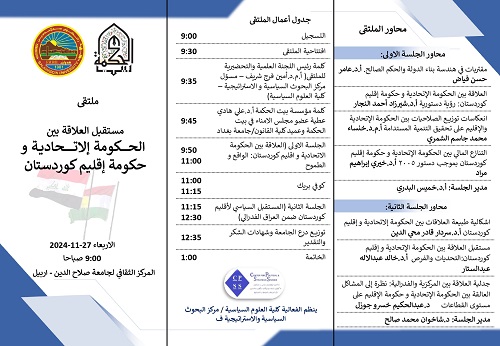 Forum  The future of the relationship between the federal government and the Kurdistan Regional Government