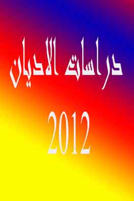  ���� ��� ������ ������� ���� 2012